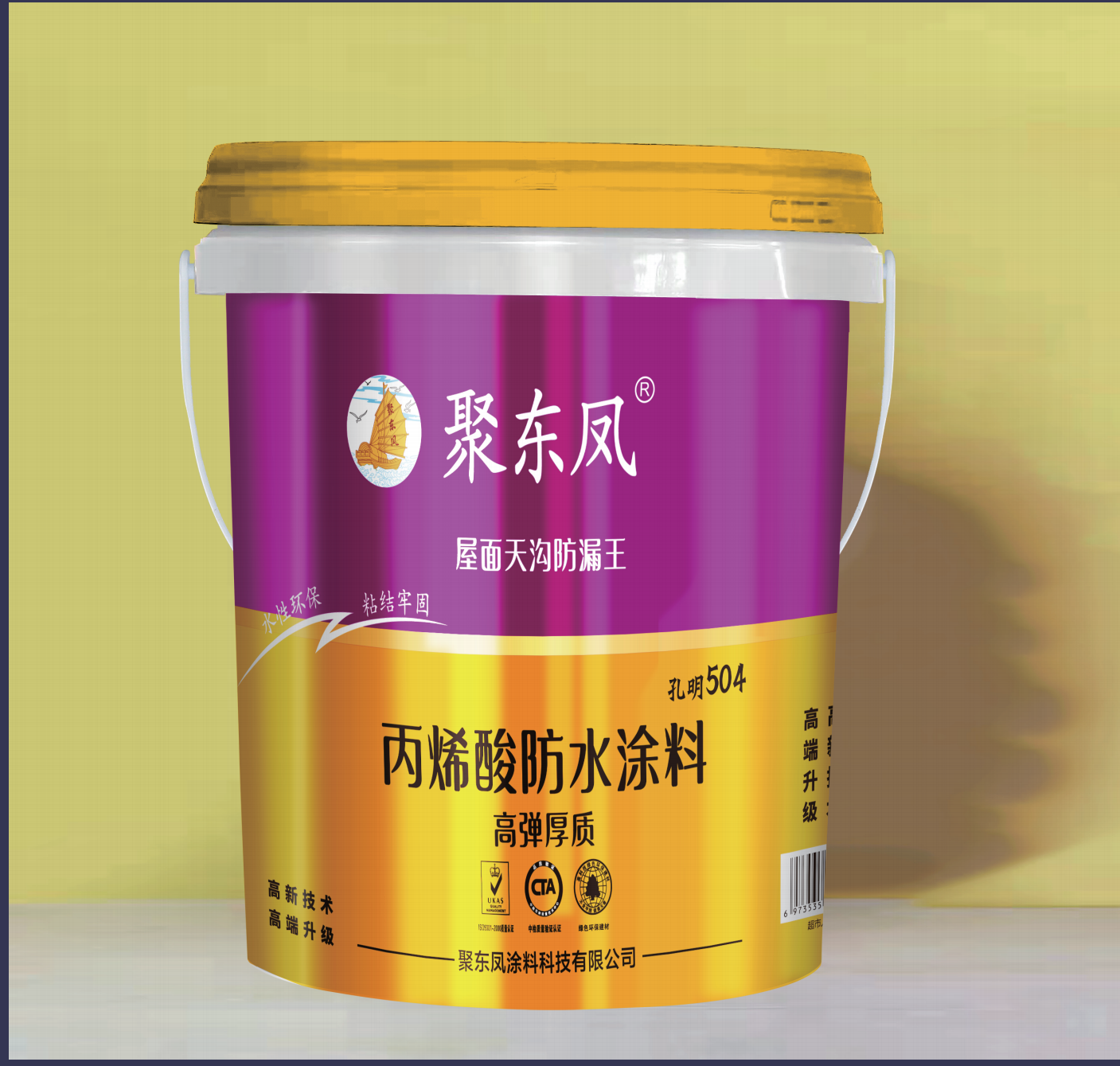 聚東鳳孔明504丙稀酸防水涂料（高彈厚質）